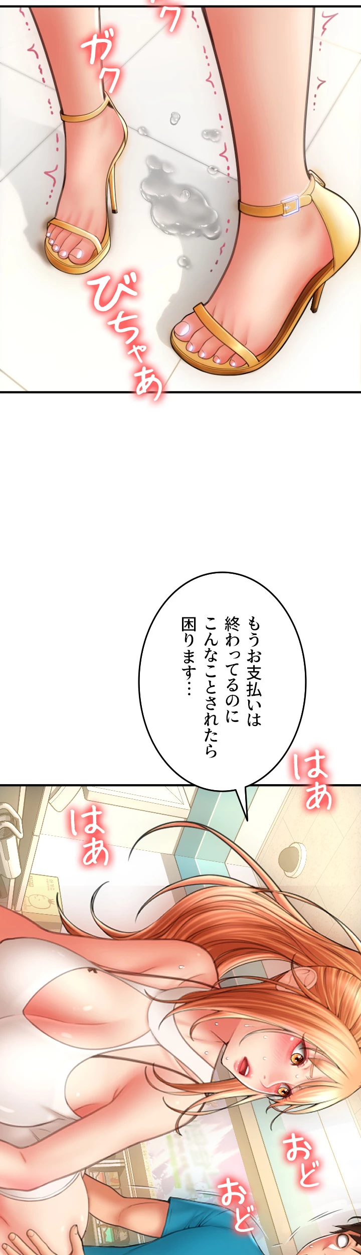 出すまでお支払い完了しません - Page 36